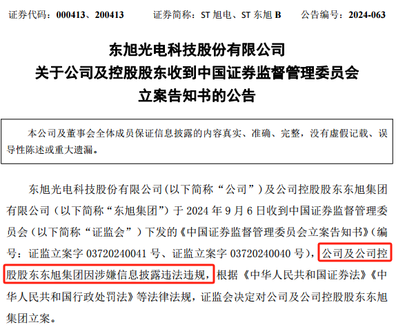 东旭系，立案！立案！立案！-第1张图片