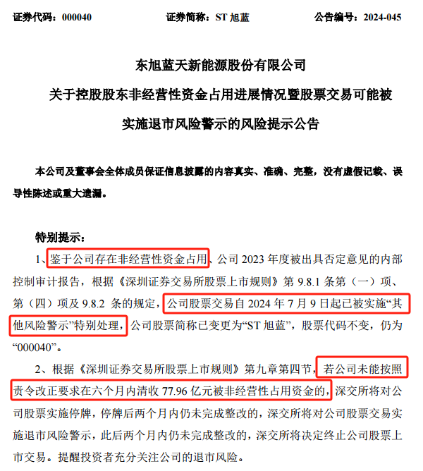 东旭系，立案！立案！立案！-第2张图片