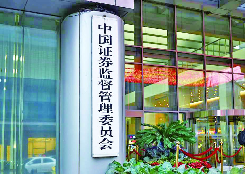 证监会围堵政商“旋转门” IPO入股禁止期最长达10年 审核范围扩至父母、配偶、子女等-第1张图片