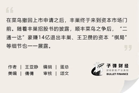 丰巢上市成“赌局”，王卫、沈南鹏上“牌桌”-第2张图片