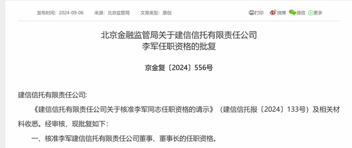 建信信托董事长获批，公司上半年净利润继续下滑-第1张图片