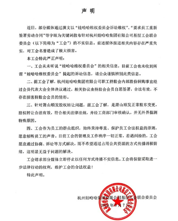 娃哈哈集团：又发紧急声明！新愁旧怨难解，遗留问题很多，宗馥莉面临内耗不少-第2张图片