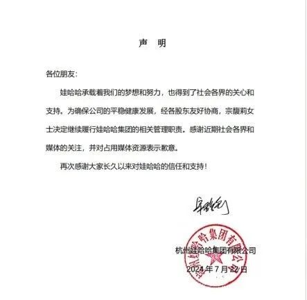 娃哈哈集团：又发紧急声明！新愁旧怨难解，遗留问题很多，宗馥莉面临内耗不少-第3张图片