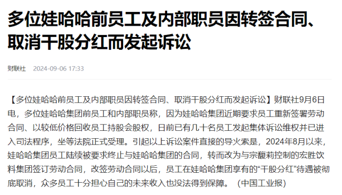 娃哈哈集团：又发紧急声明！新愁旧怨难解，遗留问题很多，宗馥莉面临内耗不少-第4张图片
