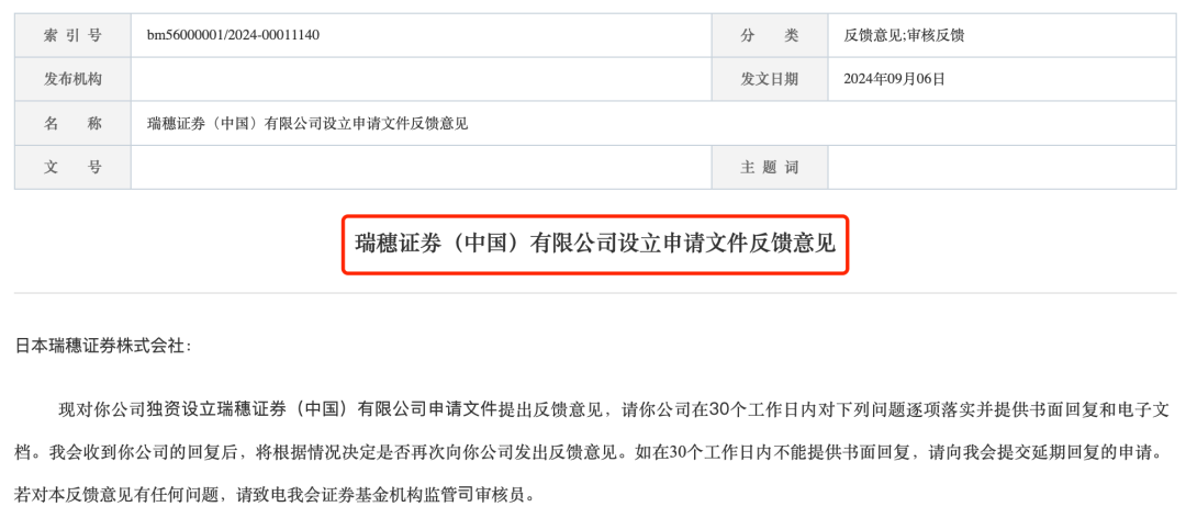 又有外资券商设立，获证监会反馈！-第1张图片