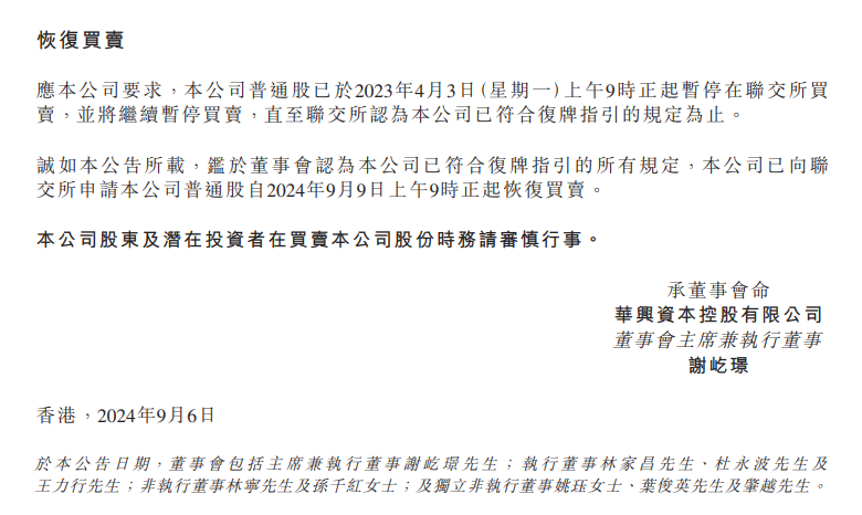 包凡妻子，出任华兴资本董事-第1张图片