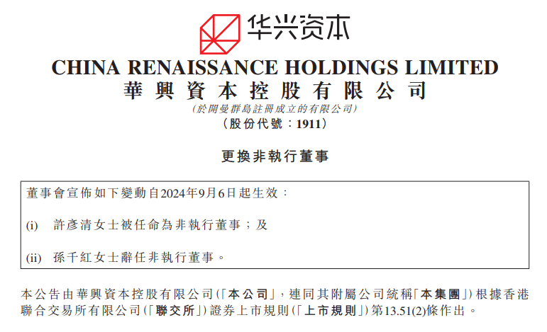 包凡妻子，出任华兴资本董事-第2张图片