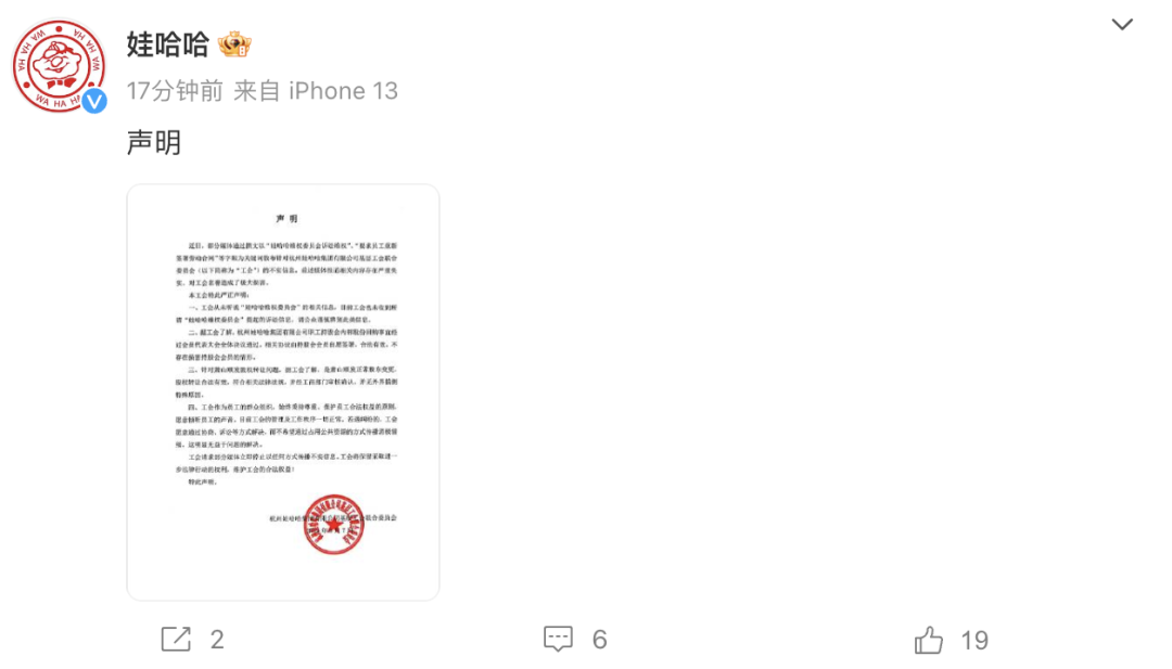 娃哈哈，紧急声明！有员工表示：今年一线员工的收入普遍有所提升-第1张图片