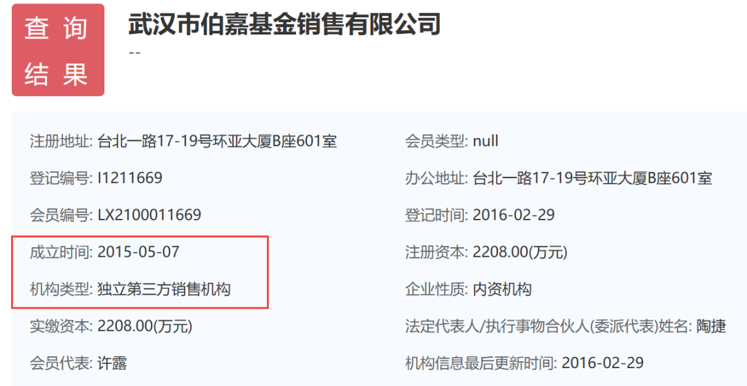 知名机构伯嘉基金，停业一年！董事长被“拉黑”3年-第2张图片