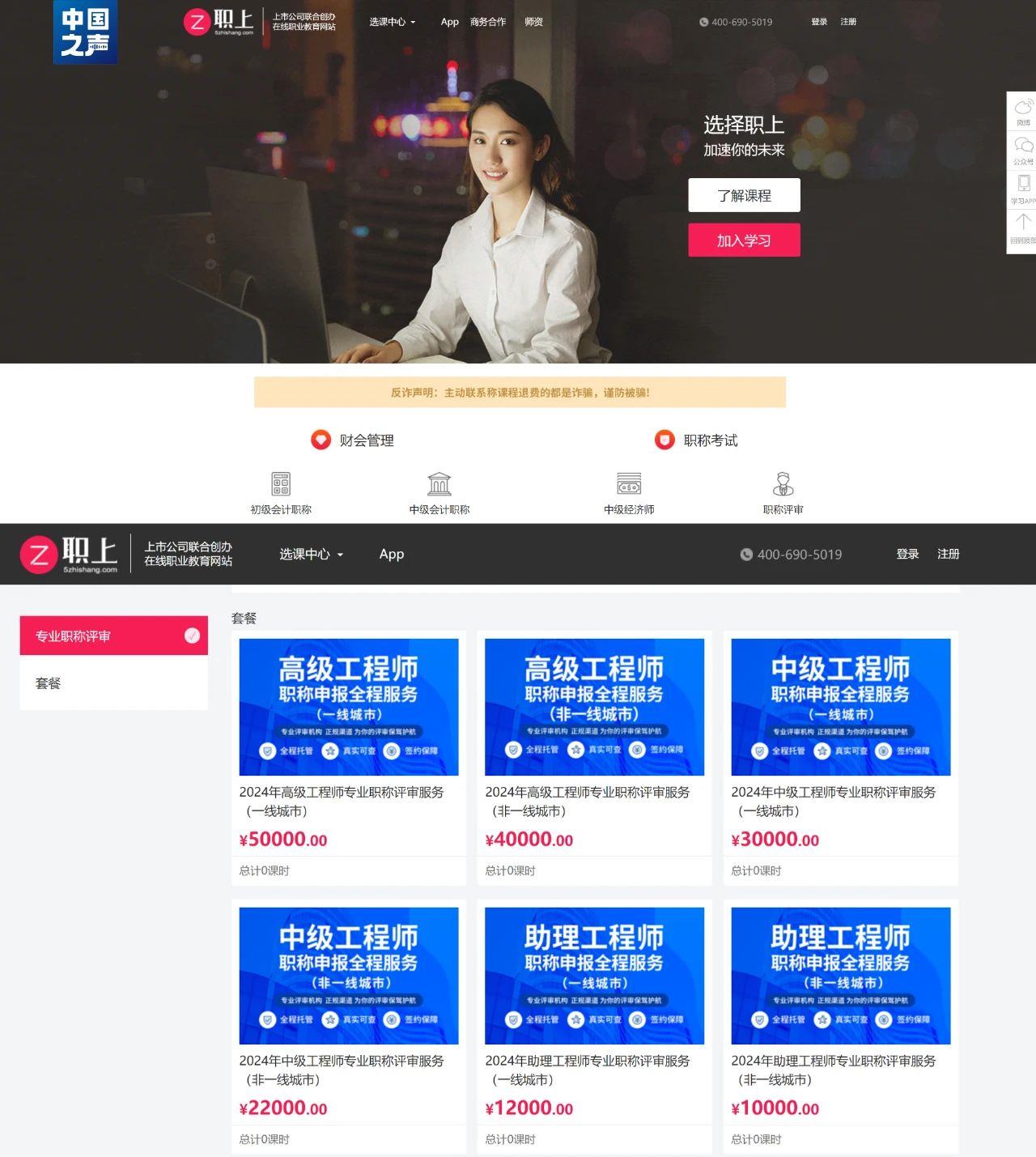 号称“全程代办”“不过退款”，总台记者起底职称代办黑灰产业链-第1张图片
