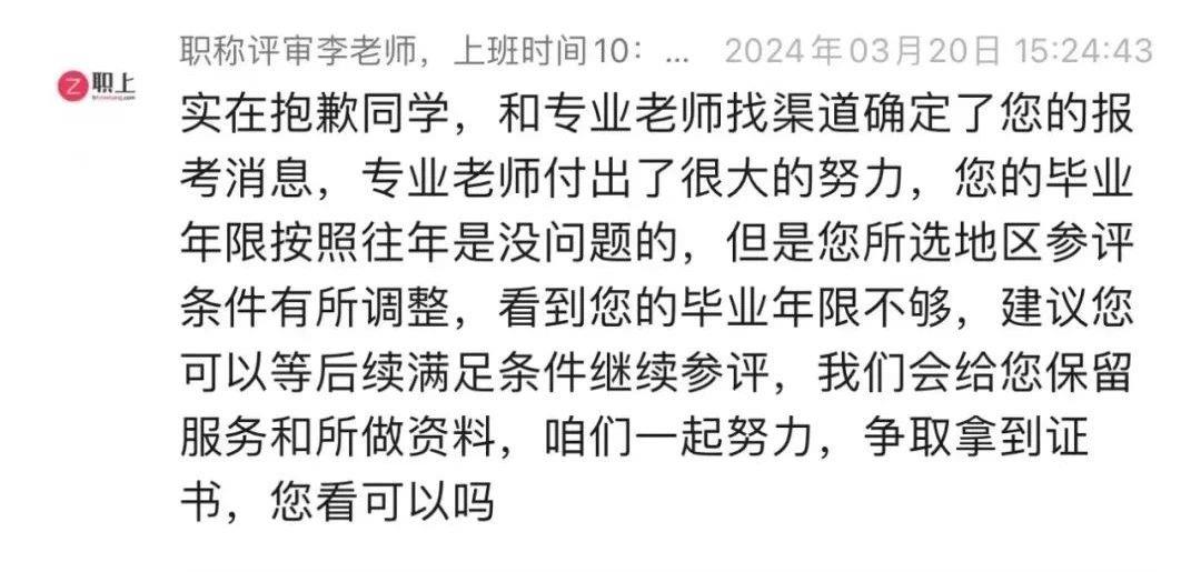 号称“全程代办”“不过退款”，总台记者起底职称代办黑灰产业链-第2张图片