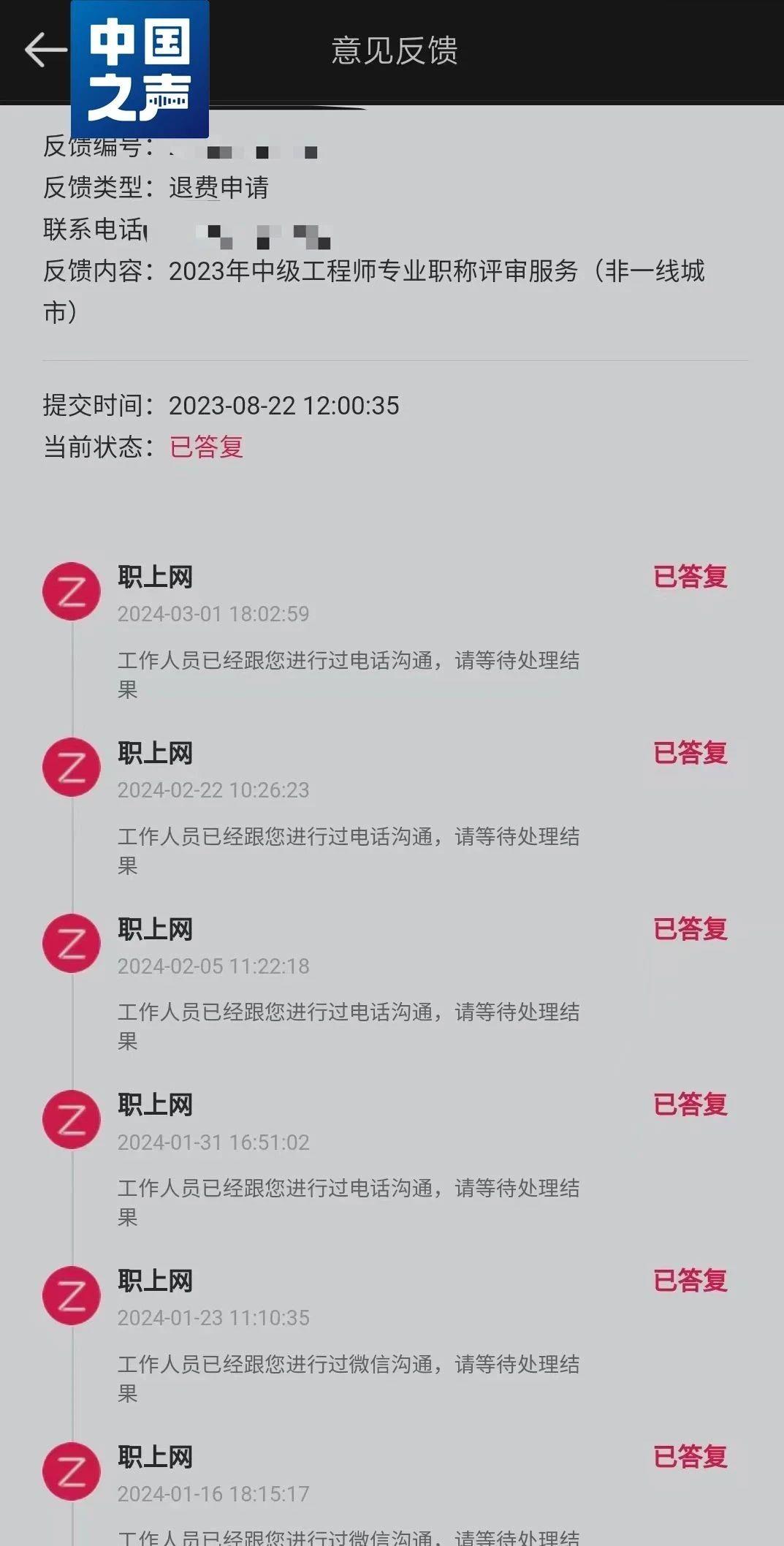 号称“全程代办”“不过退款”，总台记者起底职称代办黑灰产业链-第3张图片