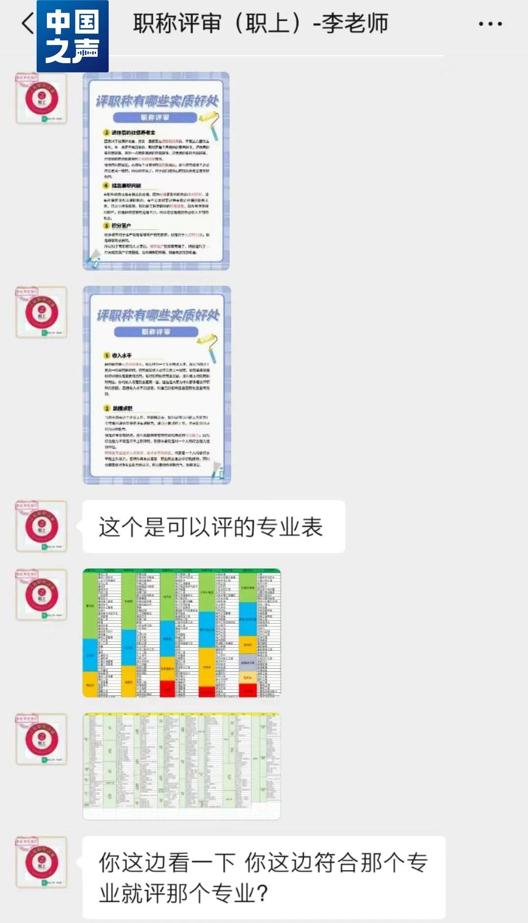 号称“全程代办”“不过退款”，总台记者起底职称代办黑灰产业链-第4张图片