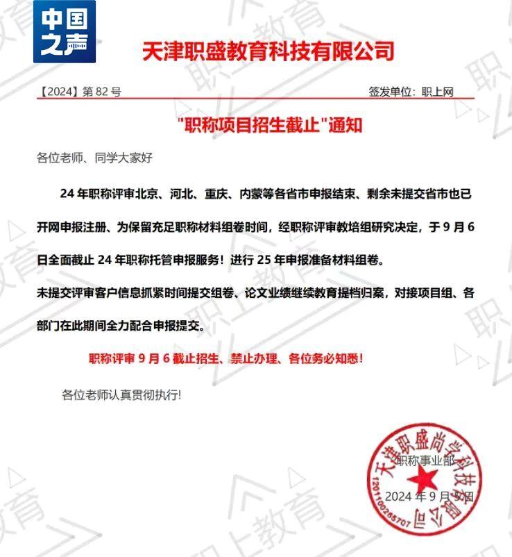 号称“全程代办”“不过退款”，总台记者起底职称代办黑灰产业链-第5张图片