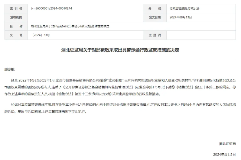 重罚！董事长被“拉黑”3年，公司主要业务暂停1年-第1张图片