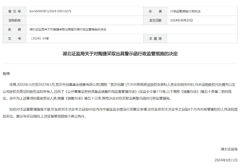 重罚！董事长被“拉黑”3年，公司主要业务暂停1年-第2张图片
