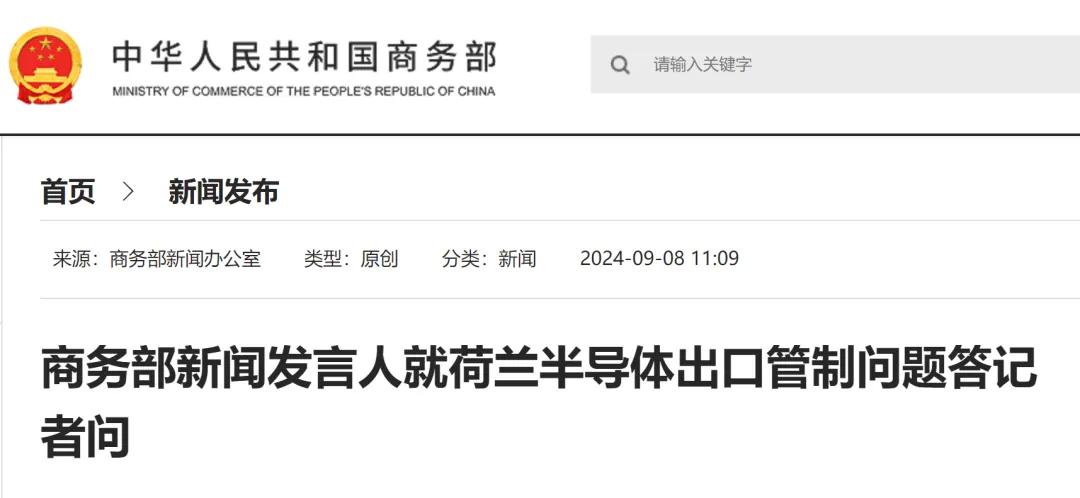 荷兰宣布将扩大光刻机管制范围，中方回应-第1张图片