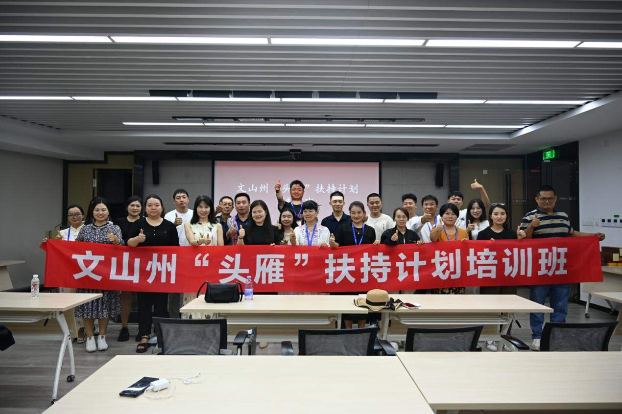 银行里开出了“夜校”？――上海银行举办文山州“头雁”扶持计划培训班-第1张图片