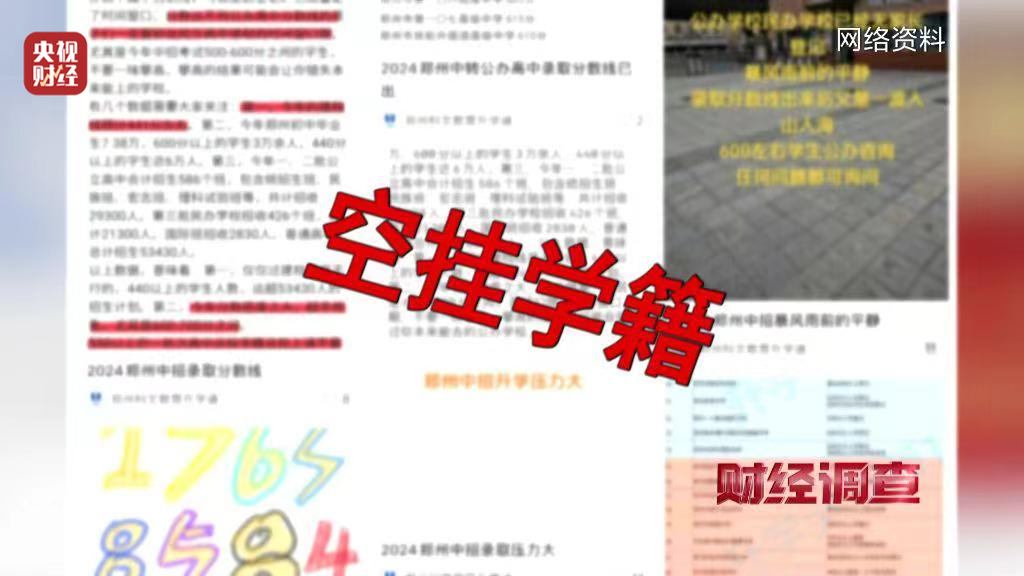 不用上课也能拿毕业证？总台曝光空挂学籍乱象-第3张图片