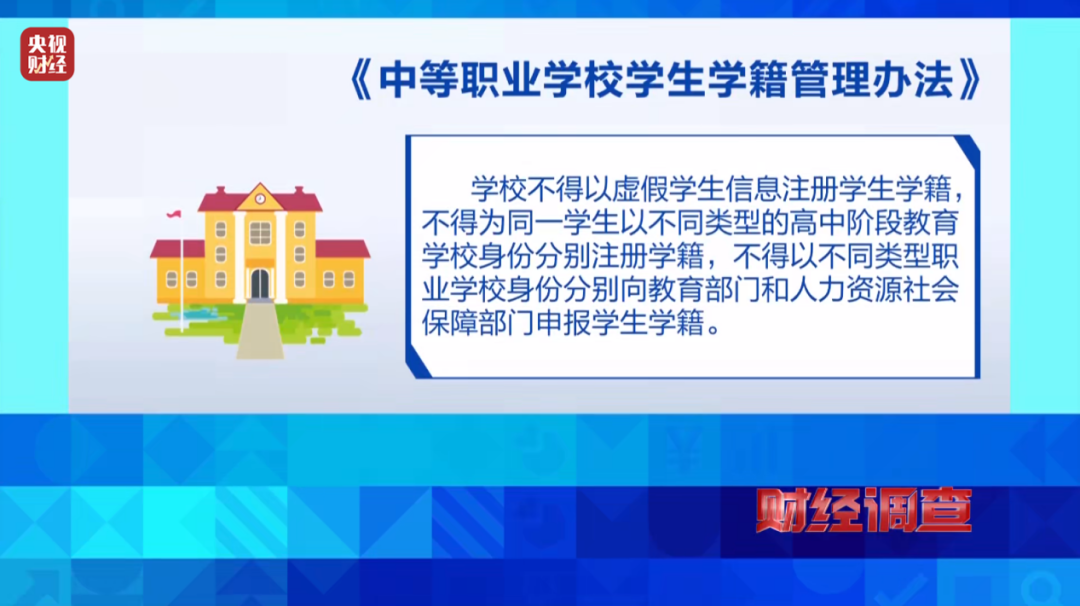 不用上课也能拿毕业证？总台曝光空挂学籍乱象-第11张图片