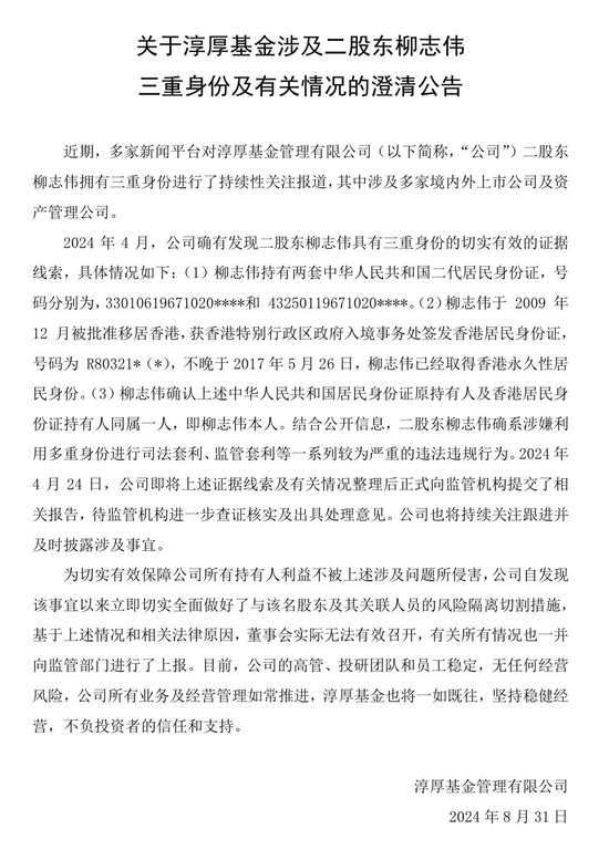淳厚基金局中局：进不了门的董事长和借“污点证人”翻盘的总经理-第2张图片