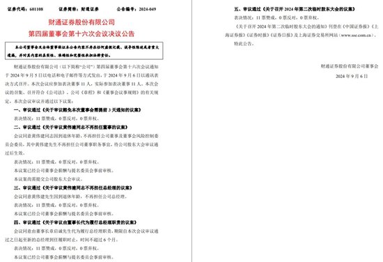 中信证券解禁9.31亿股，市值177亿！财通证券黄伟建到龄退休，海通资管女将路颖出任海富通基金掌门-第2张图片