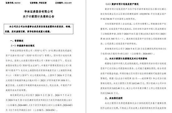 中信证券解禁9.31亿股，市值177亿！财通证券黄伟建到龄退休，海通资管女将路颖出任海富通基金掌门-第19张图片