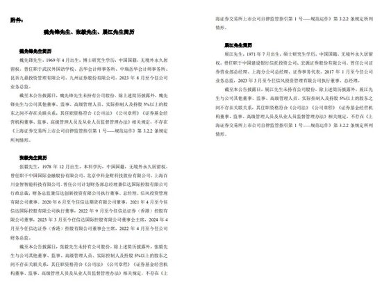 中信证券解禁9.31亿股，市值177亿！财通证券黄伟建到龄退休，海通资管女将路颖出任海富通基金掌门-第32张图片