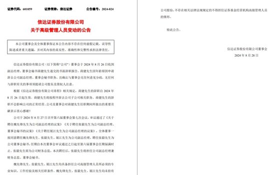 中信证券解禁9.31亿股，市值177亿！财通证券黄伟建到龄退休，海通资管女将路颖出任海富通基金掌门-第33张图片