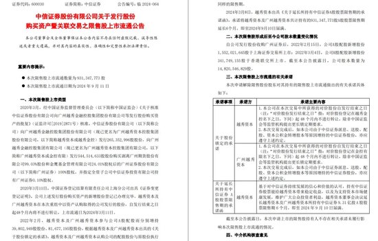 中信证券解禁9.31亿股，市值177亿！财通证券黄伟建到龄退休，海通资管女将路颖出任海富通基金掌门-第41张图片