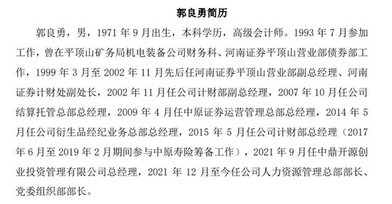 中信证券解禁9.31亿股，市值177亿！财通证券黄伟建到龄退休，海通资管女将路颖出任海富通基金掌门-第43张图片