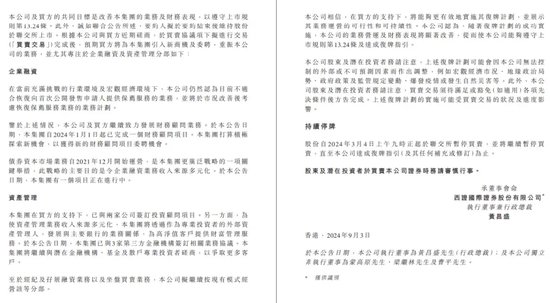中信证券解禁9.31亿股，市值177亿！财通证券黄伟建到龄退休，海通资管女将路颖出任海富通基金掌门-第55张图片