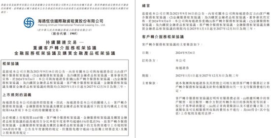 中信证券解禁9.31亿股，市值177亿！财通证券黄伟建到龄退休，海通资管女将路颖出任海富通基金掌门-第56张图片