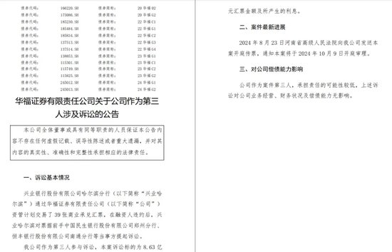 中信证券解禁9.31亿股，市值177亿！财通证券黄伟建到龄退休，海通资管女将路颖出任海富通基金掌门-第62张图片