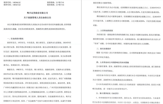 中信证券解禁9.31亿股，市值177亿！财通证券黄伟建到龄退休，海通资管女将路颖出任海富通基金掌门-第67张图片