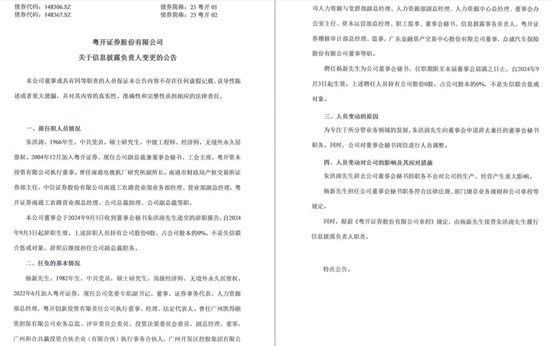 中信证券解禁9.31亿股，市值177亿！财通证券黄伟建到龄退休，海通资管女将路颖出任海富通基金掌门-第68张图片