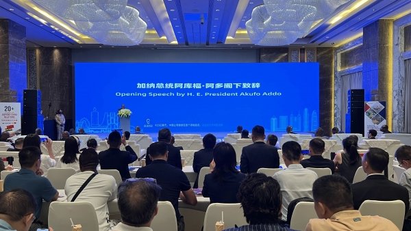 荣电集团应邀参加“加纳·中国经济论坛”-第3张图片