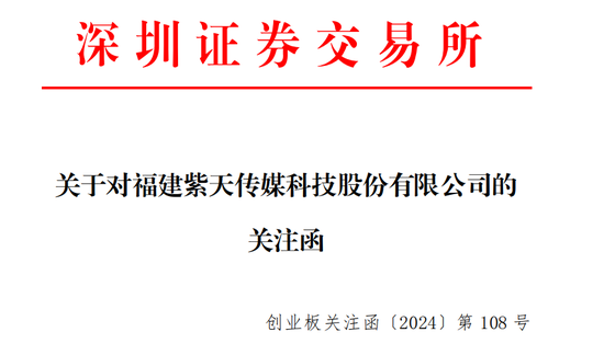 监管出手，紫天科技一年内两次被立案-第1张图片