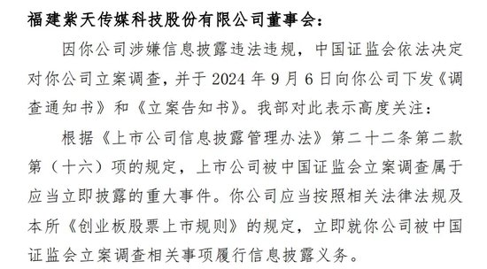 监管出手，紫天科技一年内两次被立案-第2张图片