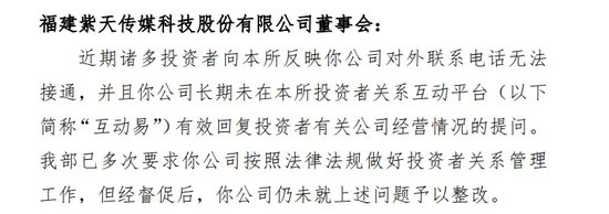 监管出手，紫天科技一年内两次被立案-第3张图片