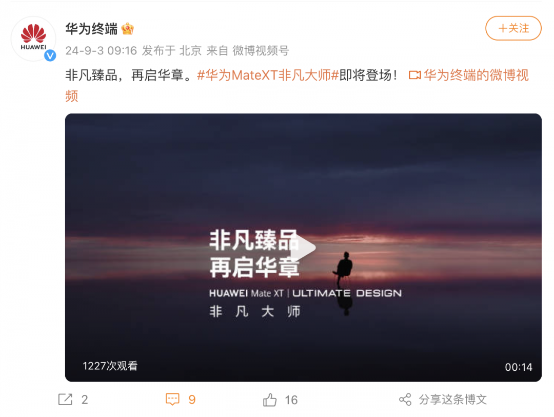 TechWeb一周热点汇总：9月12日起淘宝天猫商家可开通微信支付，苹果秋季发布会倒计时-第2张图片