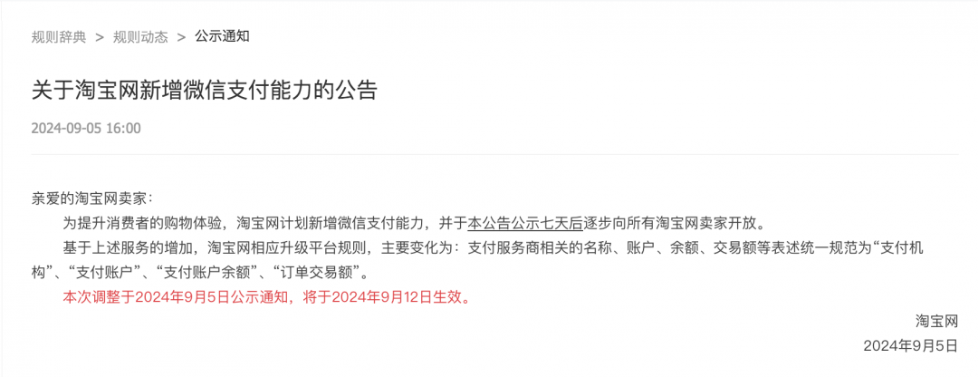 TechWeb一周热点汇总：9月12日起淘宝天猫商家可开通微信支付，苹果秋季发布会倒计时-第4张图片