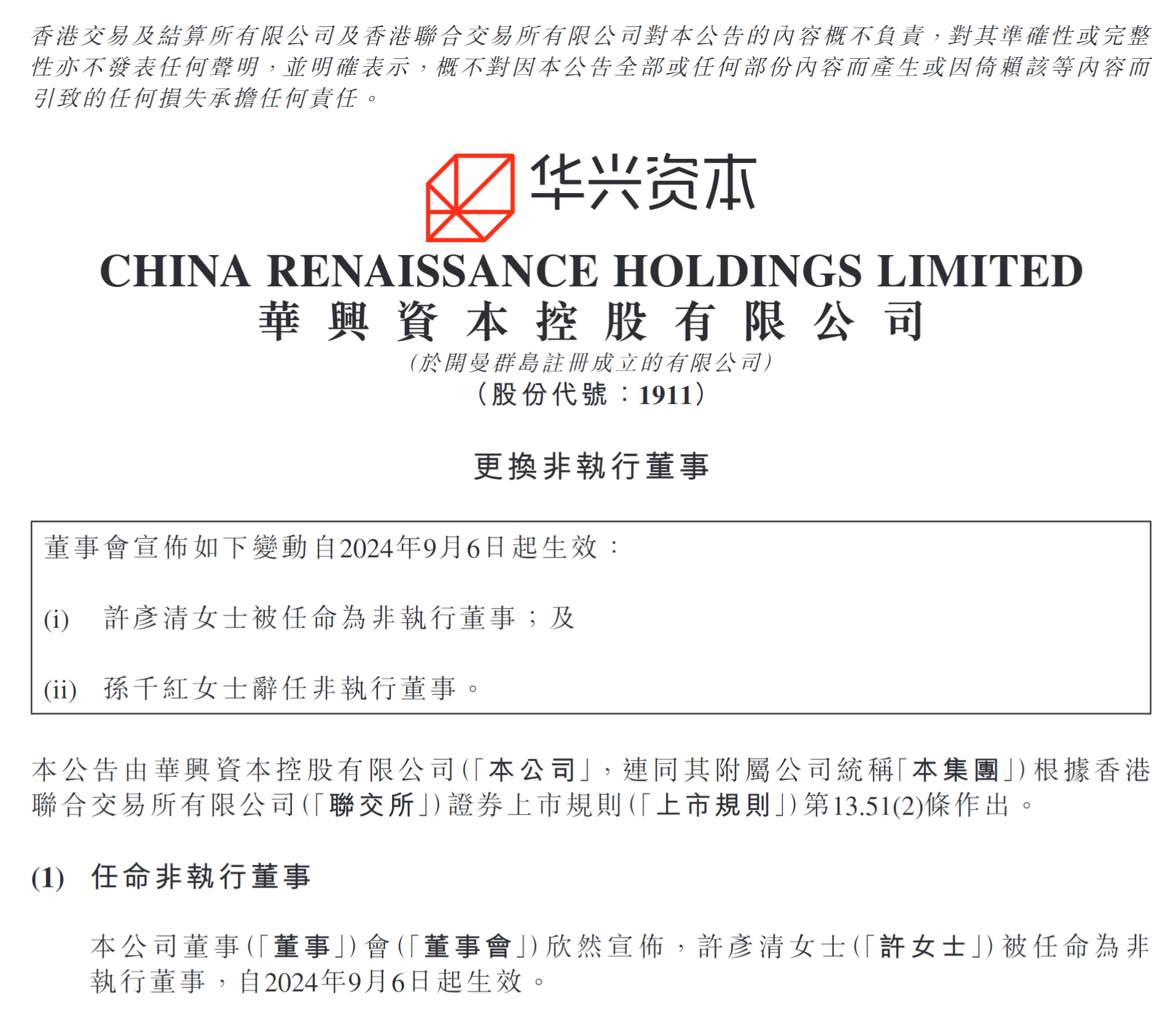 停牌近一年半！华兴资本复牌重挫 市值缩水逾20亿港元-第2张图片