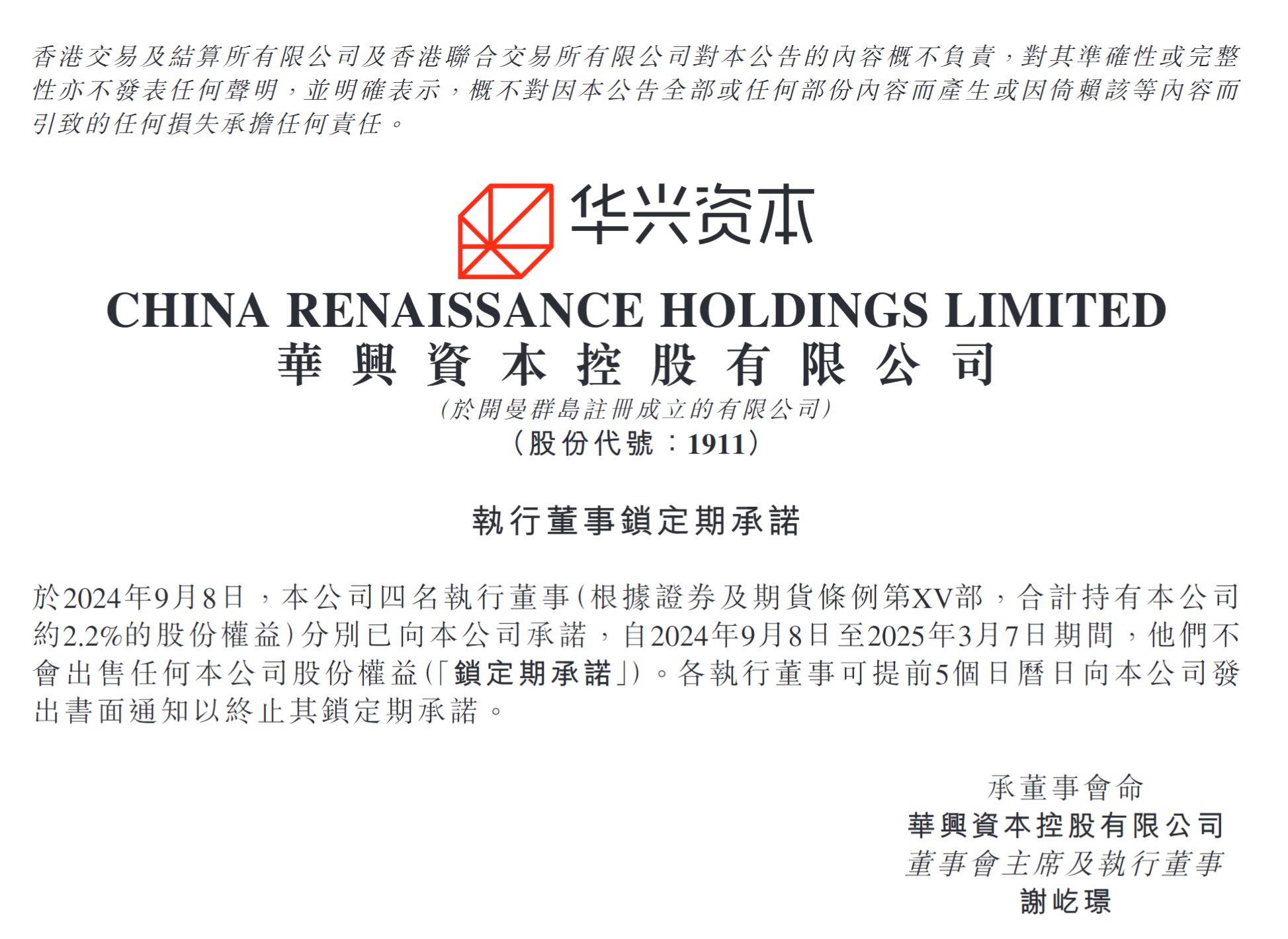 停牌近一年半！华兴资本复牌重挫 市值缩水逾20亿港元-第3张图片