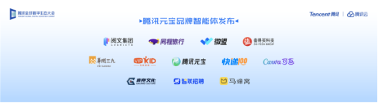 微盟携手腾讯元宝共建智能体生态，创新协作共塑AI产业新未来-第2张图片
