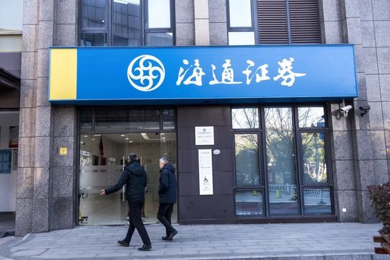 深陷多重“漩涡”的海通证券要“没了”-第1张图片