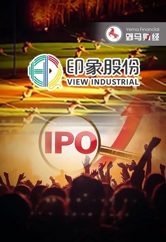 马云包机看的“印象大红袍”赴港，92万观众能否捧出一个IPO？-第1张图片