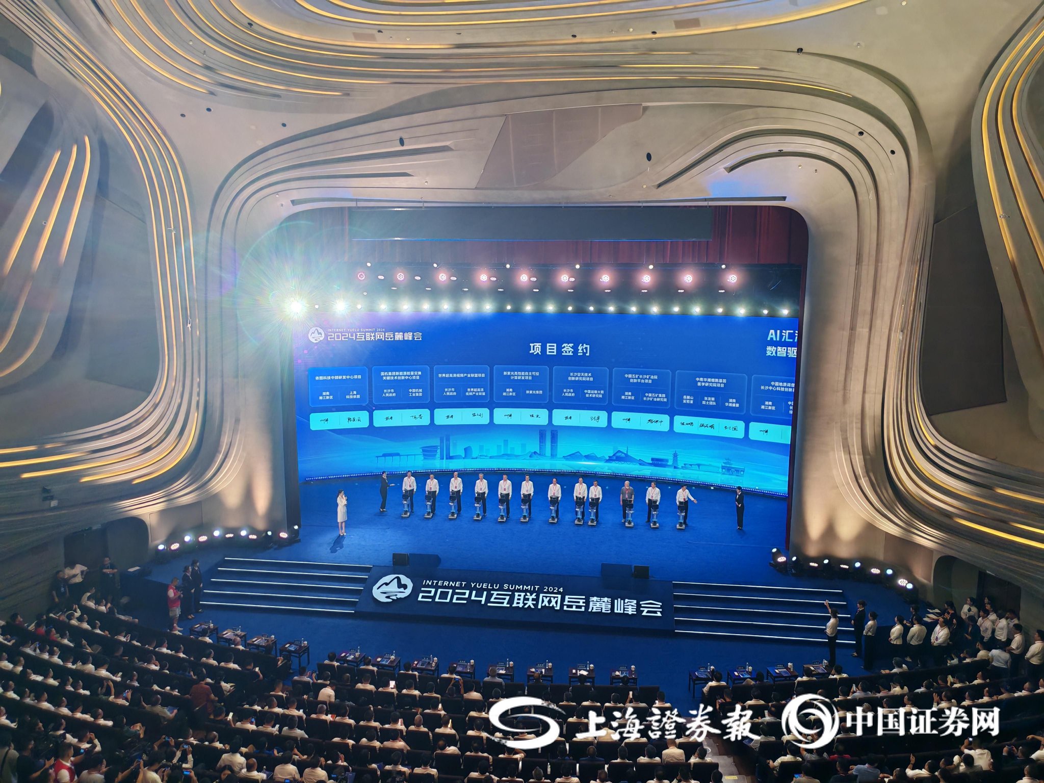 2024互联网岳麓峰会在长沙举行 17个重点研发项目集中签约-第1张图片