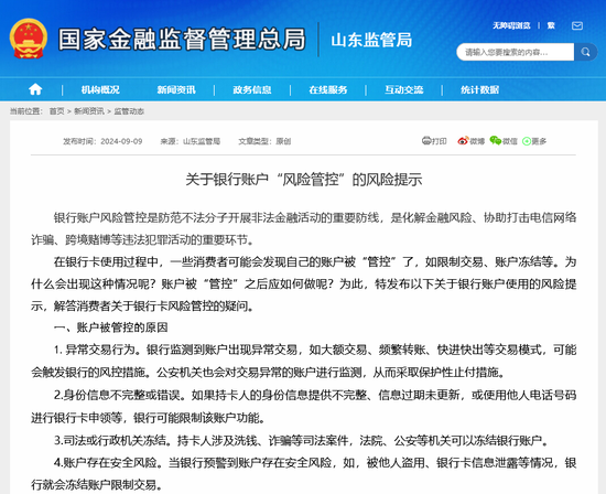 银行卡被冻结怎么办？权威指南来了！年内多地提示银行卡风险-第1张图片