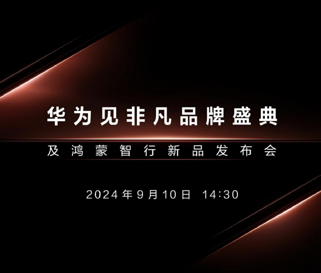 华为Mate XT 非凡大师即将发布 提前盘点产品亮点-第1张图片